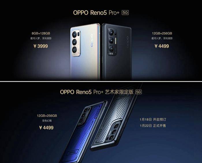 游戏|OPPO Reno5 Pro+正式发布 影像、游戏全新体验升级