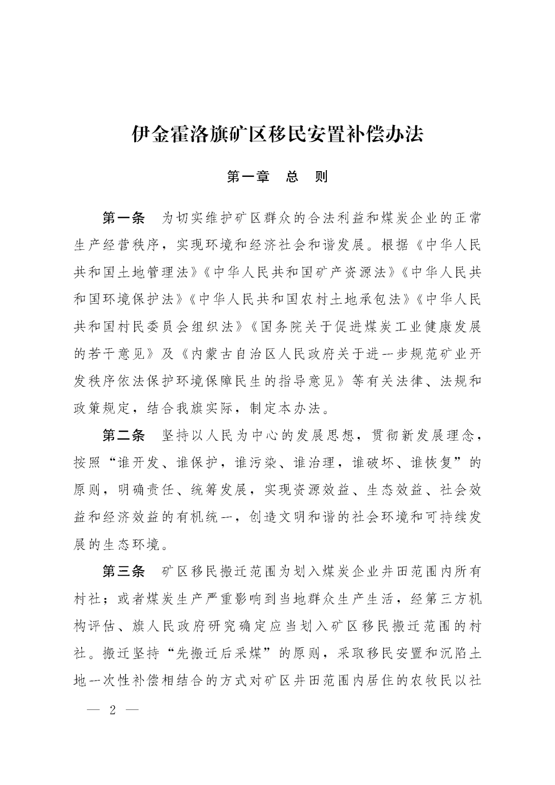 安置人口补偿_案例回放签订安置补偿协议,未给予安置人口相应补偿,属无效(2)