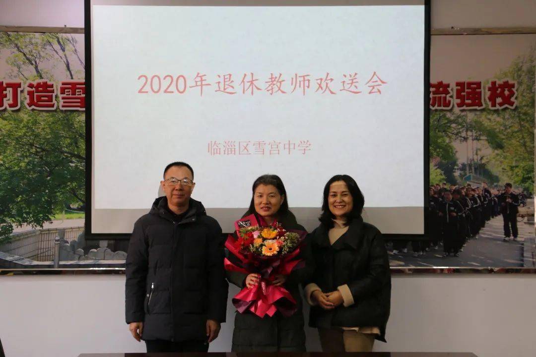 温馨欢送会依依不舍情雪宫中学2020退休教师欢送会