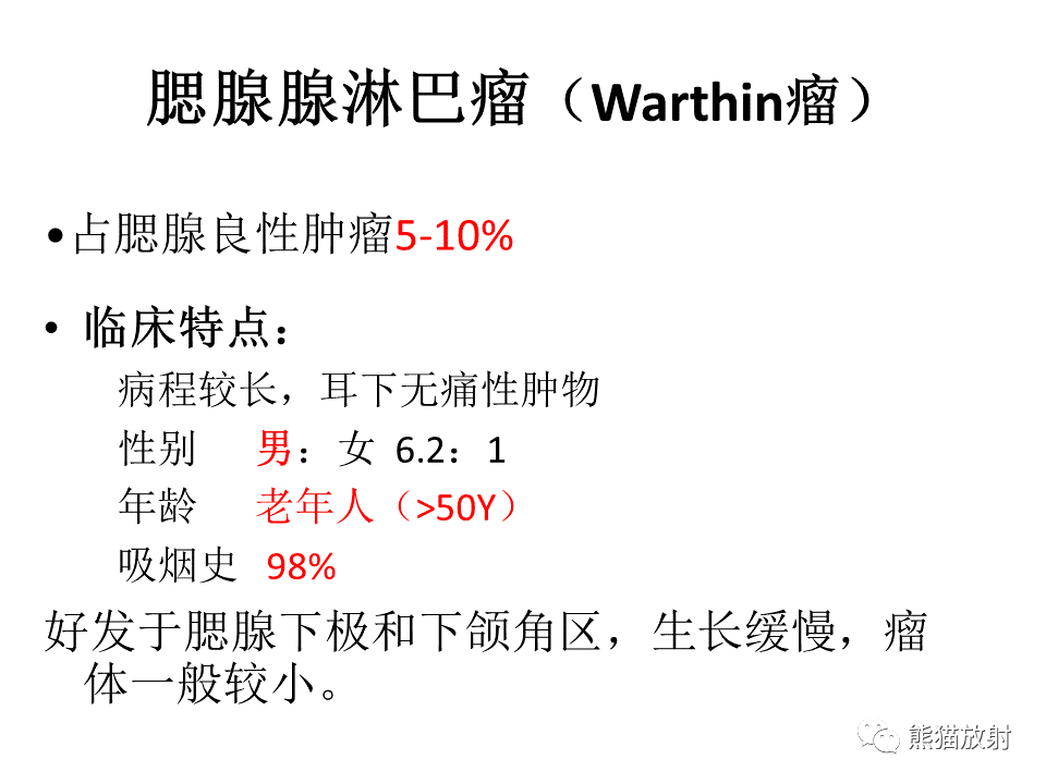 腮腺粘液表皮样癌,腺淋巴瘤返回搜狐,查看更多