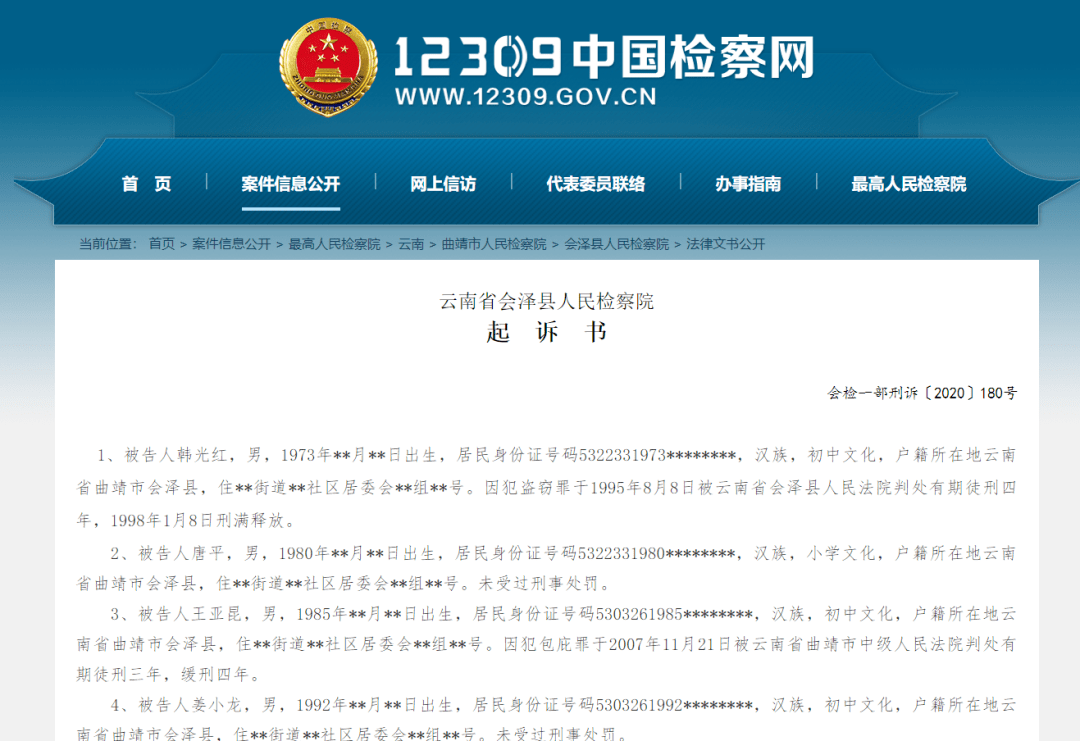 聚众持刀斗殴会泽一恶势力团伙终于栽了