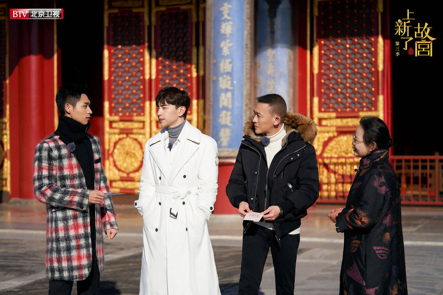 [消息]北京卫视《上新了·故宫3》本周收官  邓伦、魏晨、聂远寻找紫禁城最神奇的色彩