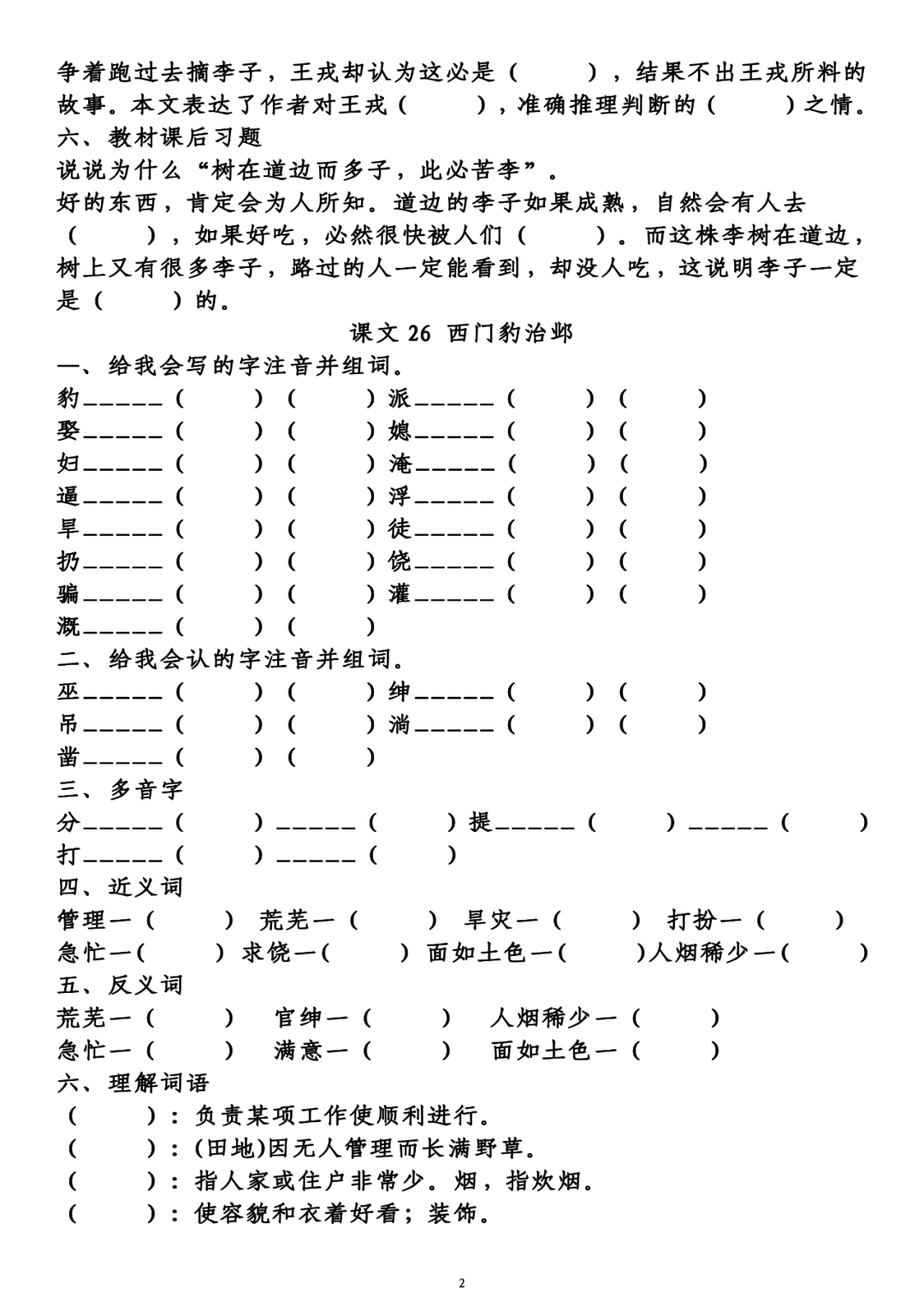 猪八戎背媳妇简谱_猪八戒背媳妇的简谱(2)