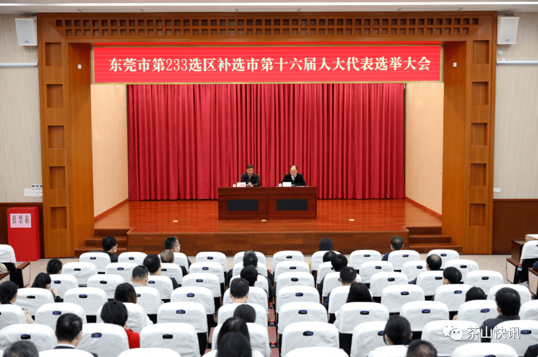 茶山镇依法补选一名市十六届人民代表大会代表