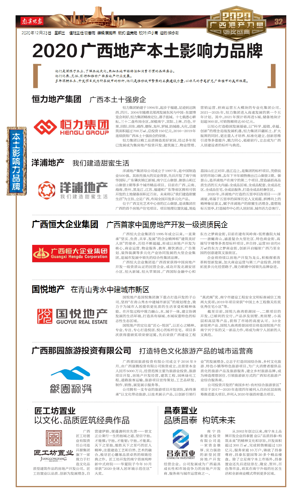 2020广西房地产排名_2020中国房地产品牌价值排行榜发布中国房地产100强