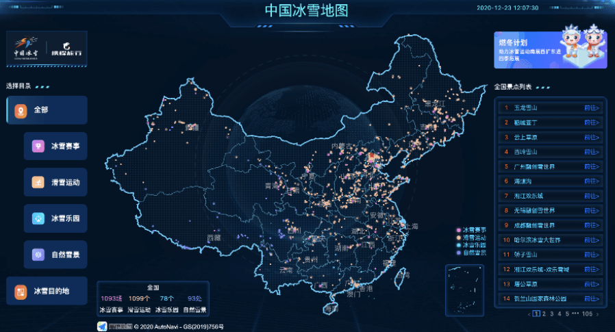 中国冰雪地图上线，超1000个宝藏目的地待打卡