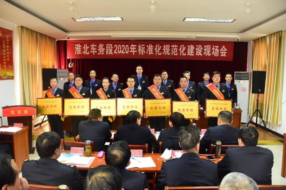 淮北车务段召开2020年度标准化规范化建设现场会