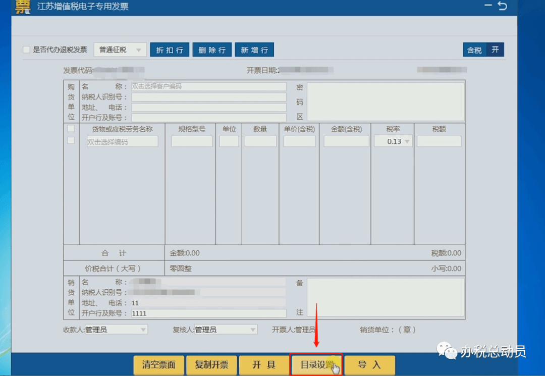 其实设置起来还是比较简单的.还没有领取增值税电子专用发票?