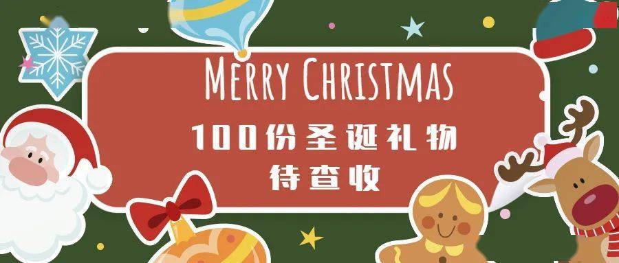 哦豁,ask for 饭假扮圣诞老人 送出100份礼物,请注意查收_麦当劳