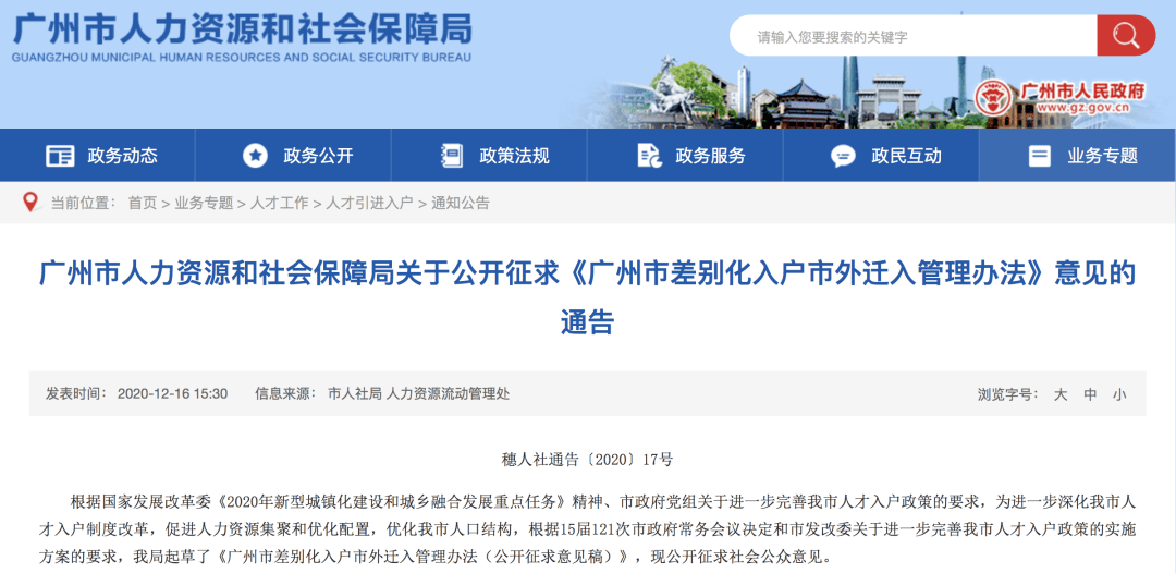 成都落户实有人口登记_实有人口登记信息照片(2)