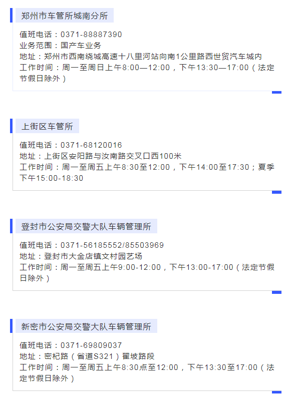 【交通】12月28日起,郑州办理车驾管业务需网上预约!