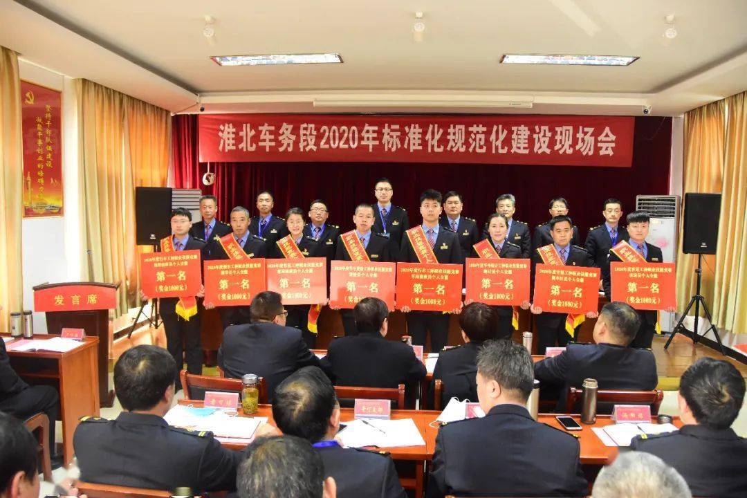 淮北车务段召开2020年度标准化规范化建设现场会