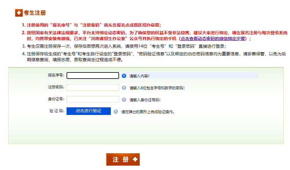 2021年高考报名系列专升本报名流程