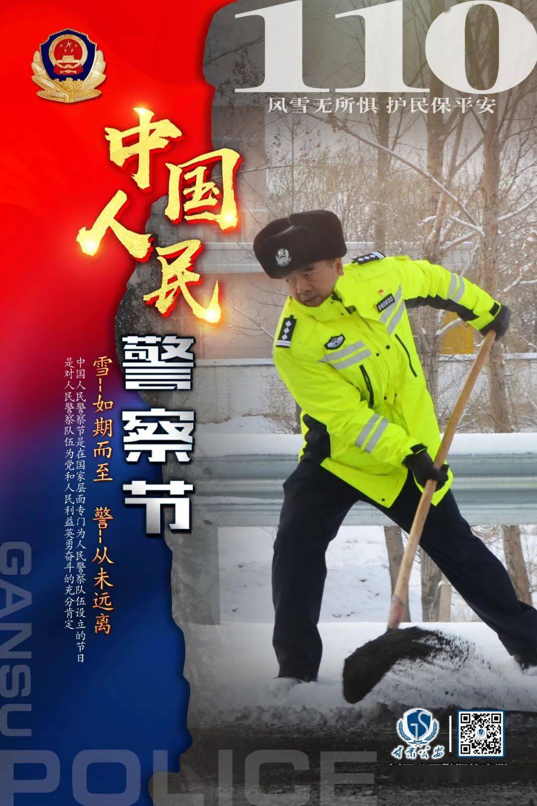 你好警察节用我一生换你岁月静好67