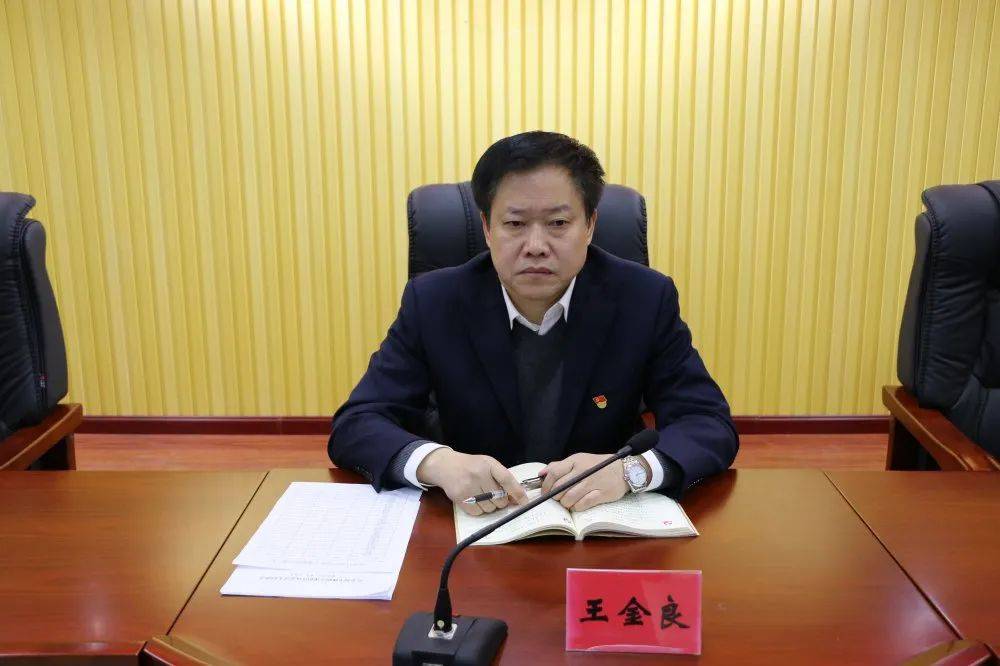 局党组书记,局长王金良讲话