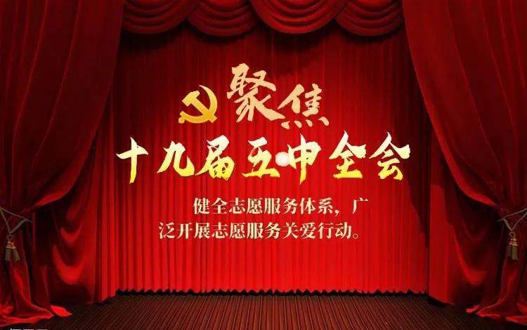 海报展示|党的十九届五中全会精神主题海报视频制作大赛