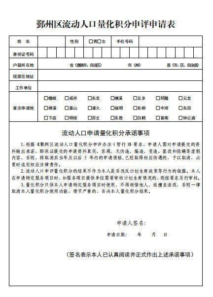 人口流动申请单(2)