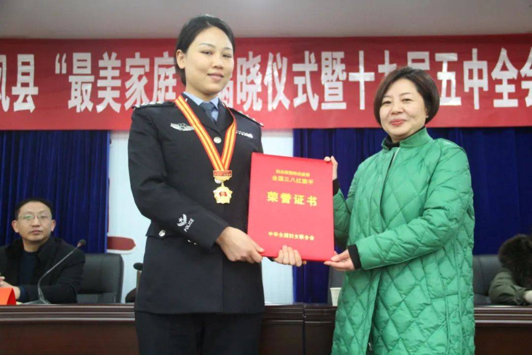 2020年来凤县最美家庭揭晓仪式暨十九届五中全会巾帼大宣讲