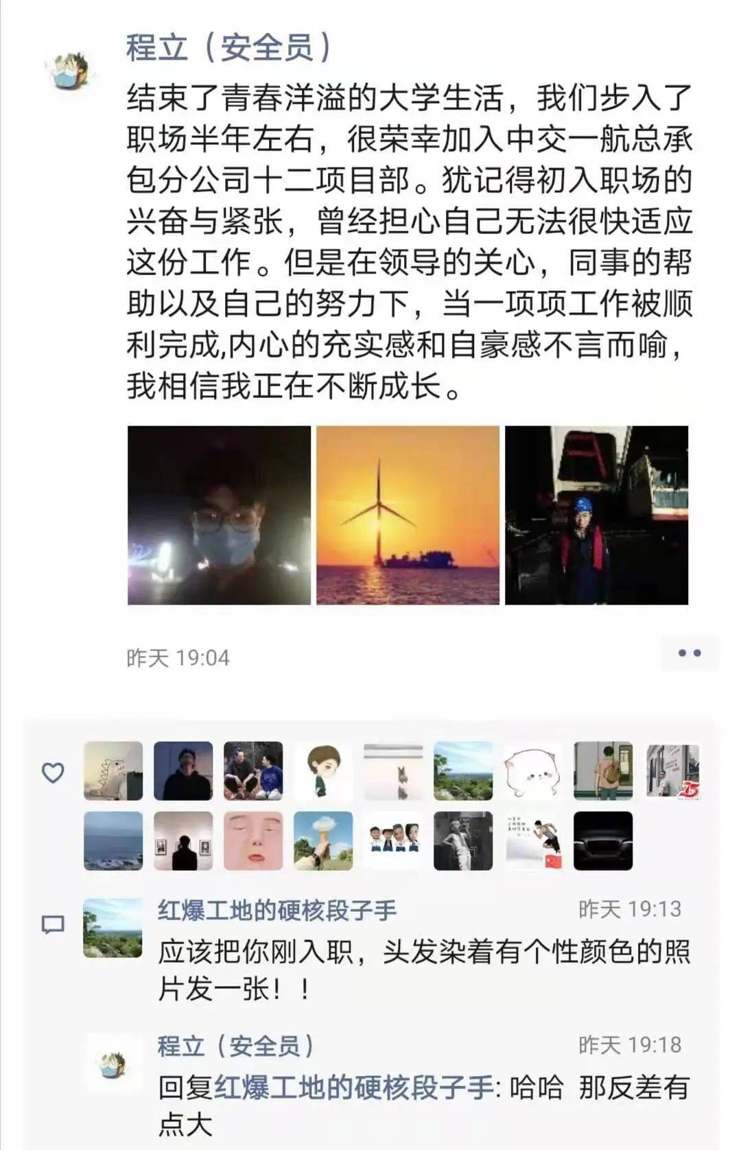 入职半年了,这是一航后浪的朋友圈