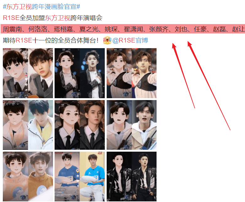东方跨年阵容官宣r1se全员齐上阵迪丽热巴黄景瑜绯闻后将同台