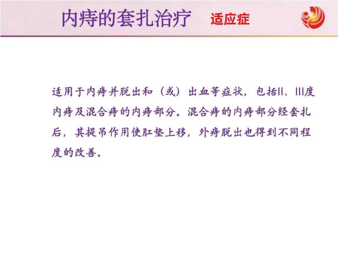 教学ppt 内痔的内镜下硬化治疗经验分享