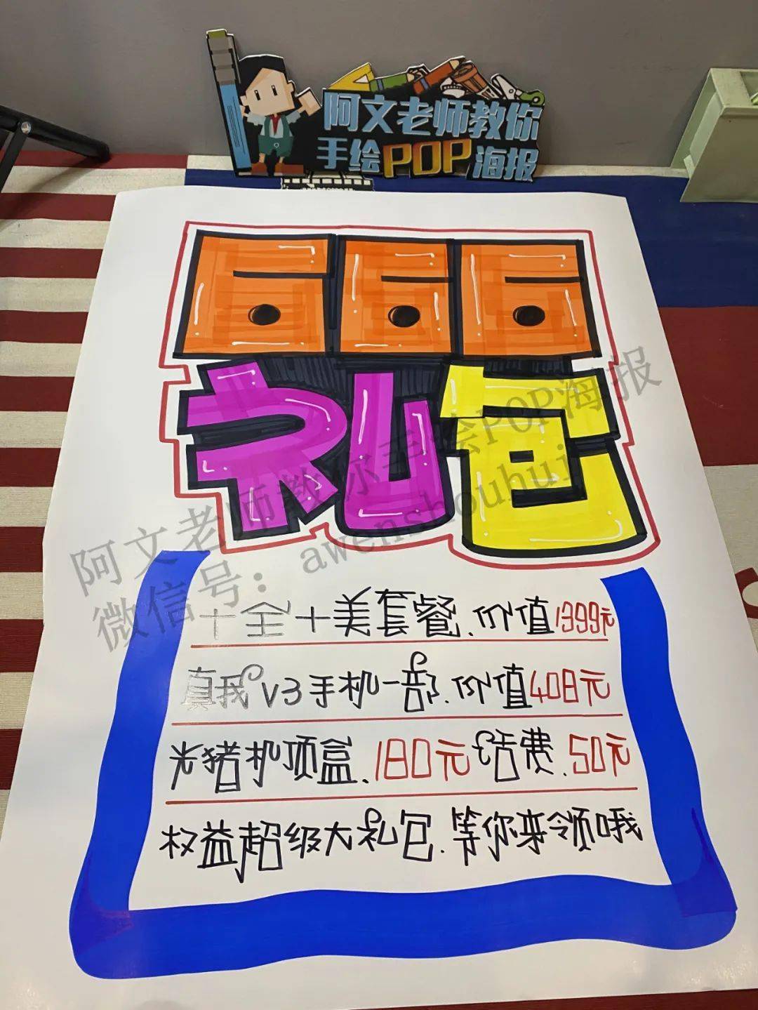 中国电信666礼包 手绘pop海报