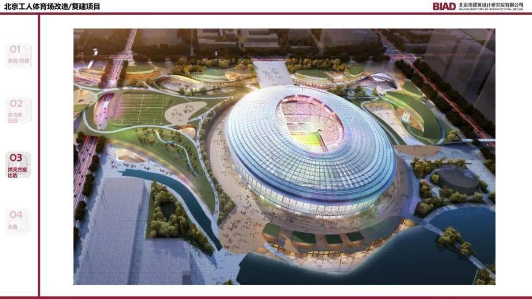 盛平北京工人体育场改造复建屋顶钢结构罩棚方案比选研究