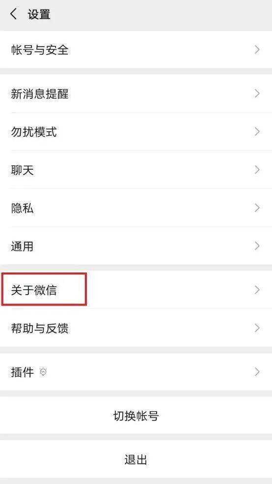 打开微信注册在哪里关闭