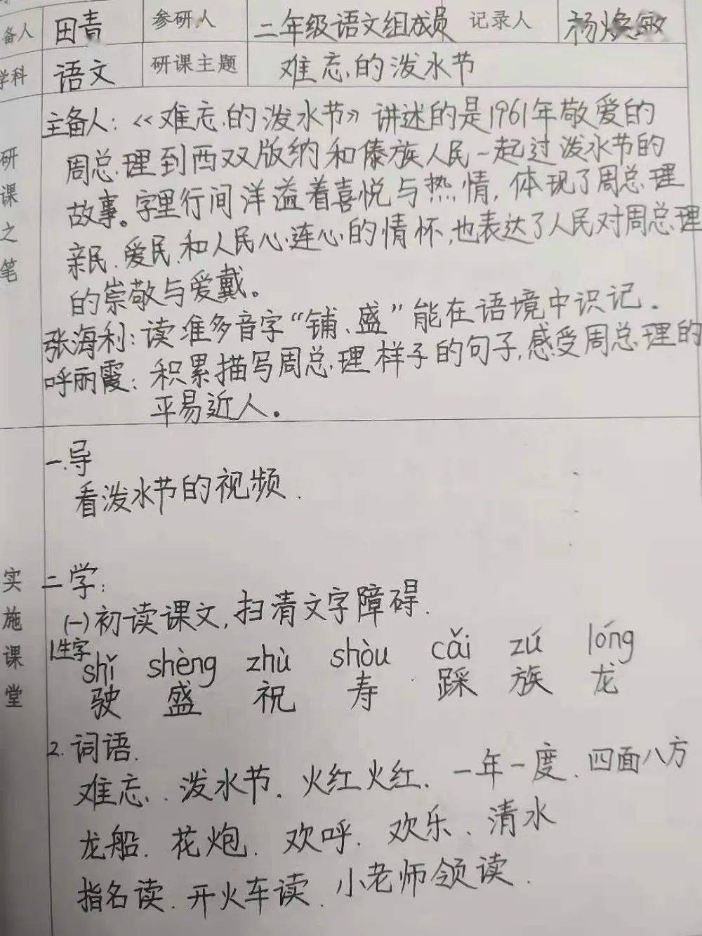 听课简谱_幼儿园听课记录表图片
