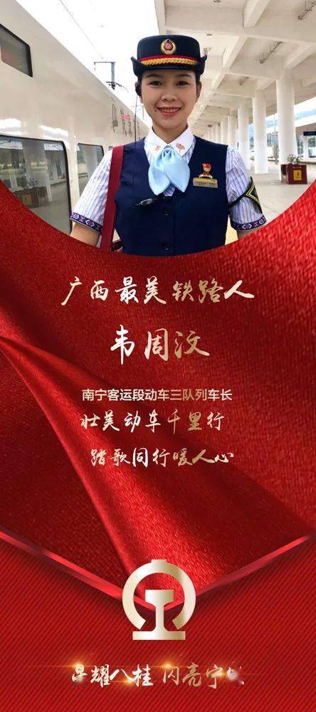 "广西最美铁路人"先进事迹展播 | 李非凡 韦周汶 张志坚 伍尚前