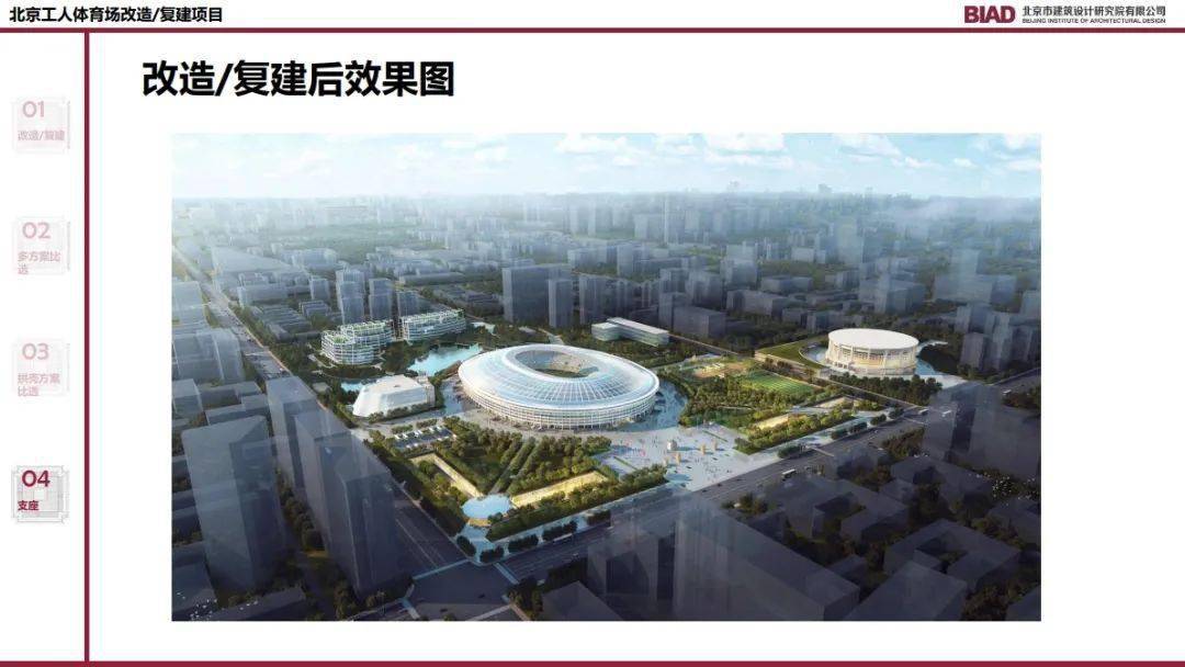 盛平:北京工人体育场改造复建屋顶钢结构罩棚方案比选