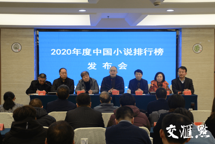 笔趣阁2020小说排名_文讯中国小说学会2020年度小说排行榜日前揭晓
