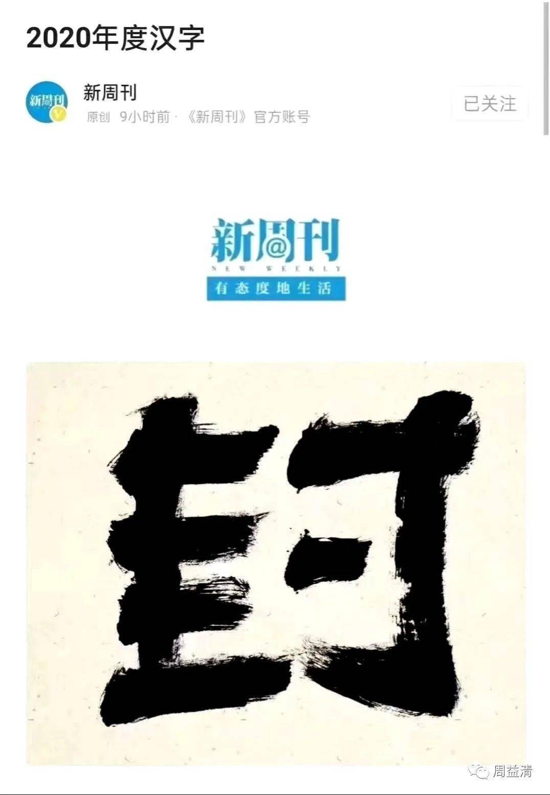 2020年度汉字_手机搜狐网