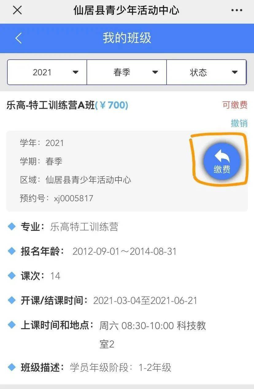 家长必看2021年春季班老生原班级续费操作说明