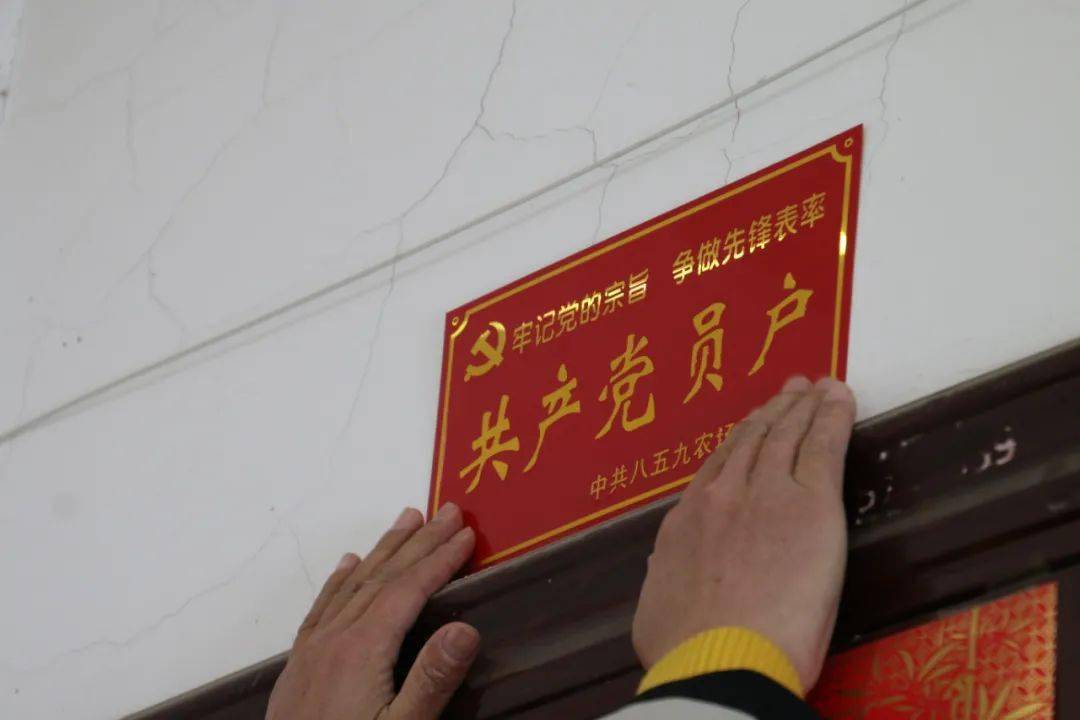 也是一种责任通过"共产党员户"挂牌亮身份活动,让党员家庭从群众中