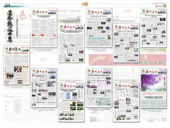 见证成长相伴十年泰州民兴校报百期特刊出版