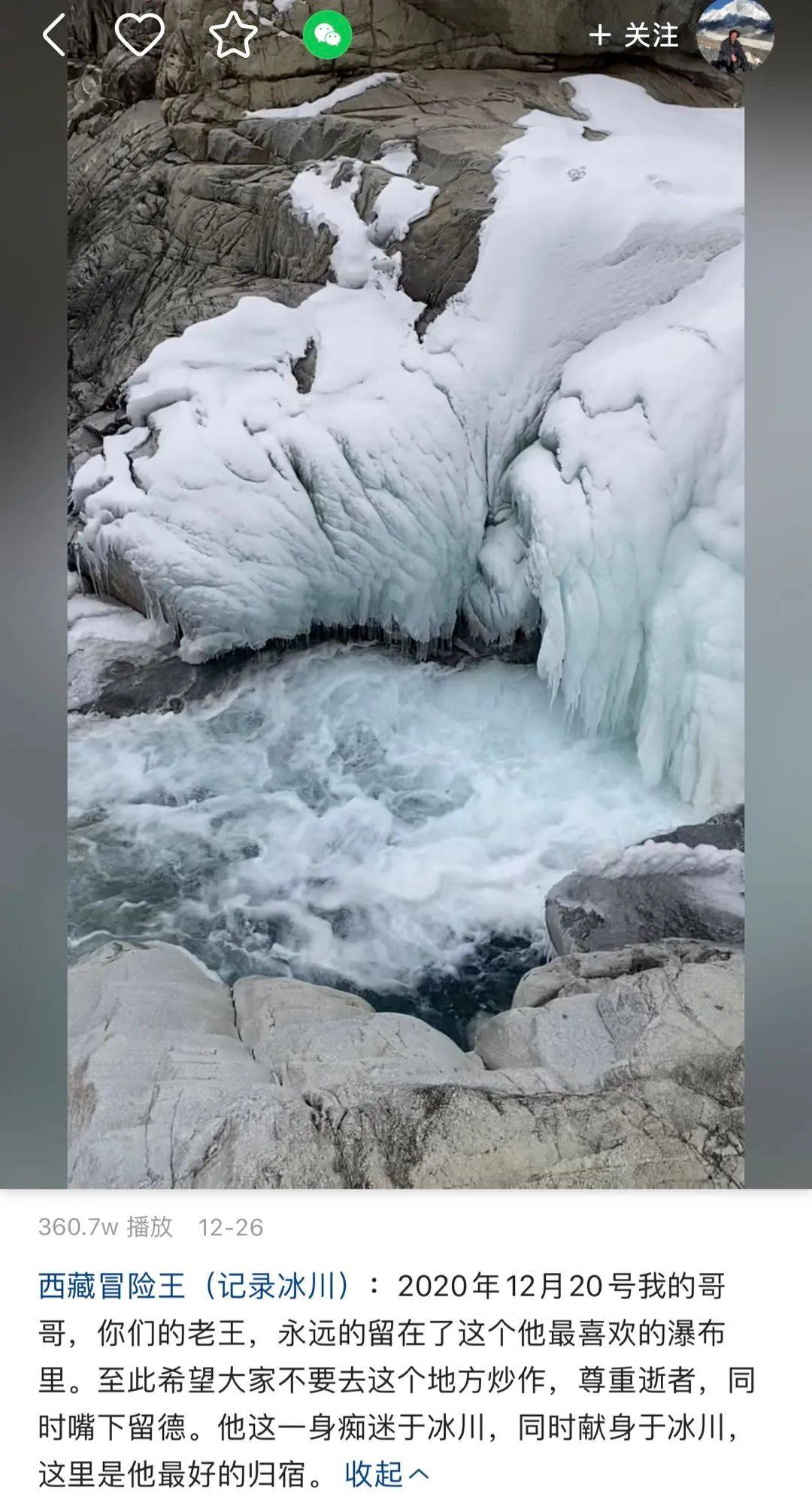 走过中国70多座雪山90后西藏冒险王长眠冰川