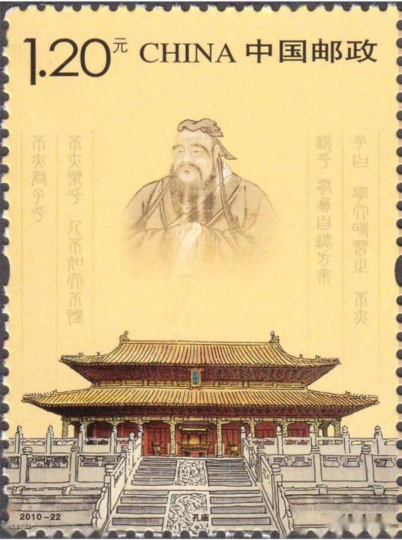 邮票上的《国家宝藏—孔子博物馆