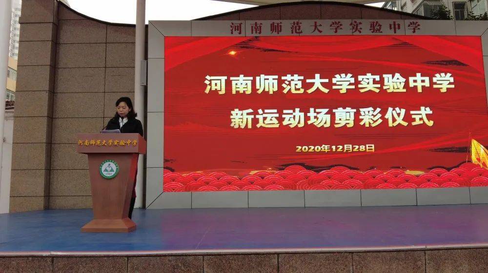 河南师范大学实验中学新建运动场投入使用