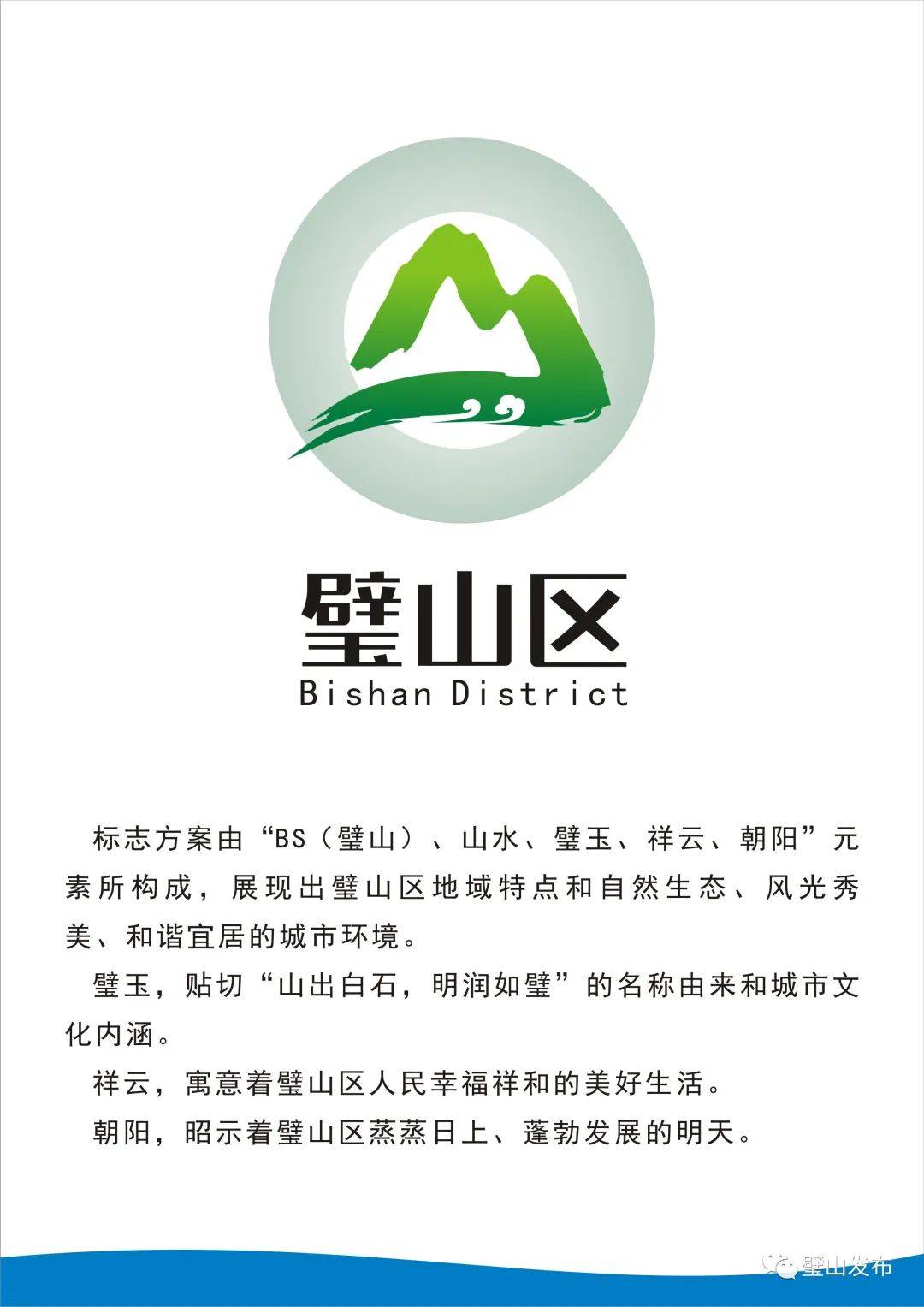 璧山区城市形象logo评选出炉