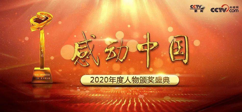 感动中国2020年度人物评选庐江县消防救援大队陈陆入围候选人