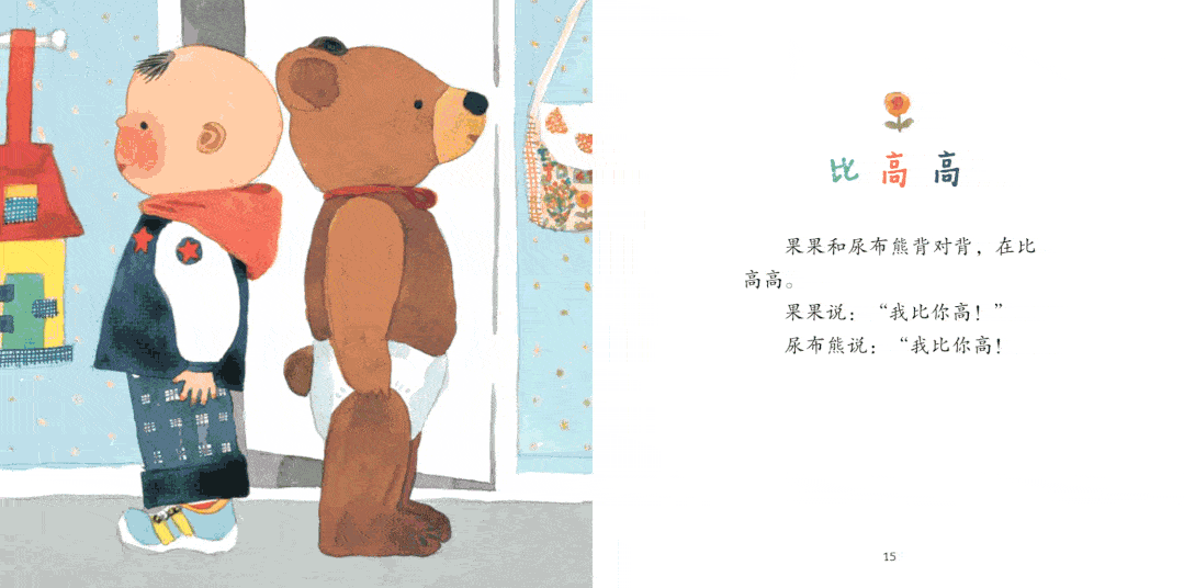 有一天,尿布熊留在了果果家,可没有妈妈讲故事,他怎么也睡不着.