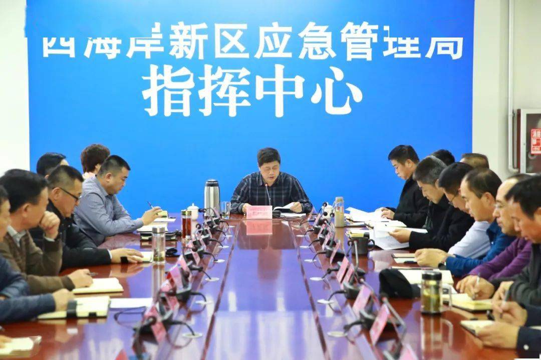 西海岸新区应急管理局党委召开2020年度党风廉政建设和反腐败工作专题