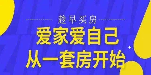 如果你下定决心买房,那么我劝你:该请假请假,该休假休假,年底这段时间