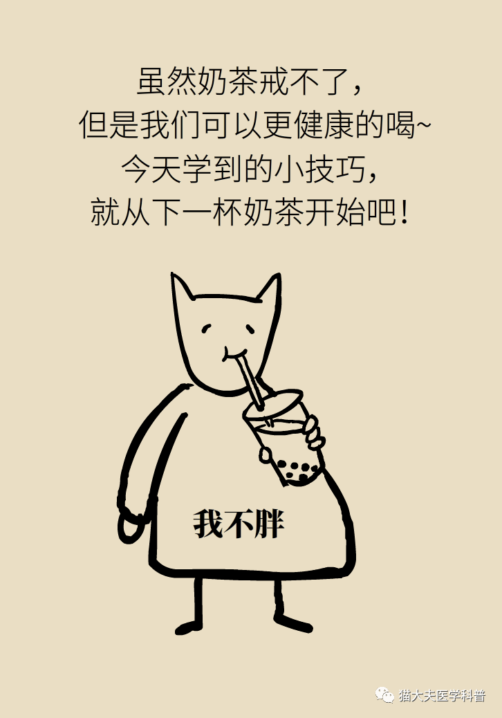 做到这3点喝奶茶不会胖!