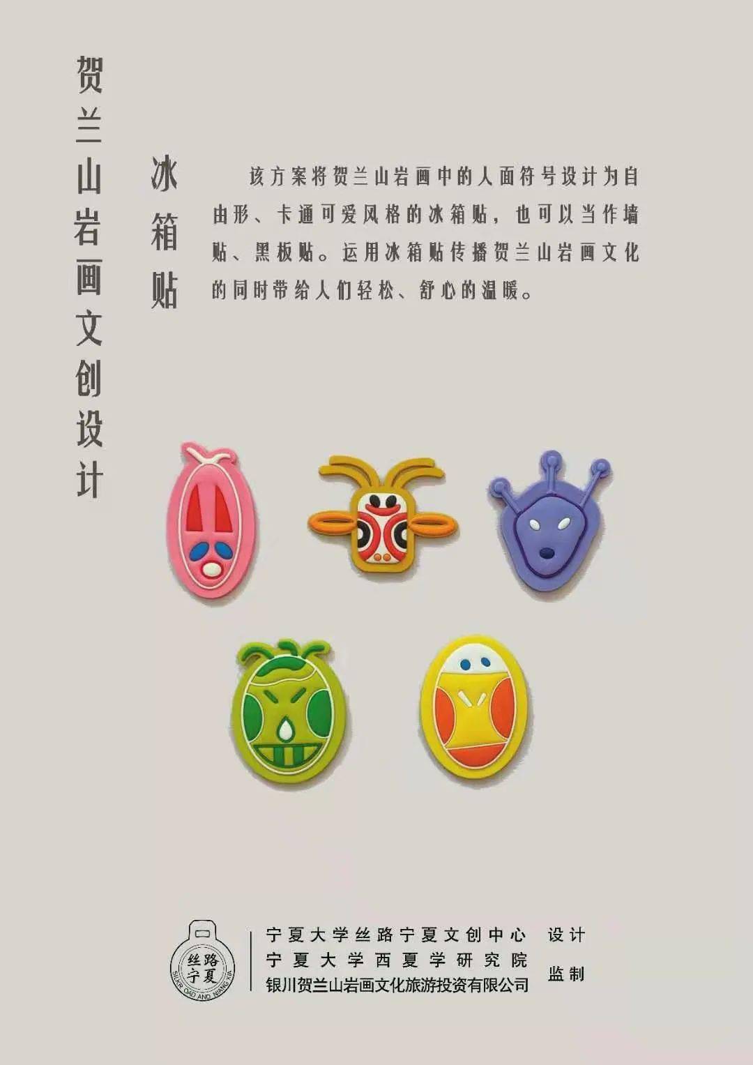 丝路宁夏·贺兰山岩画文创产品正式发售