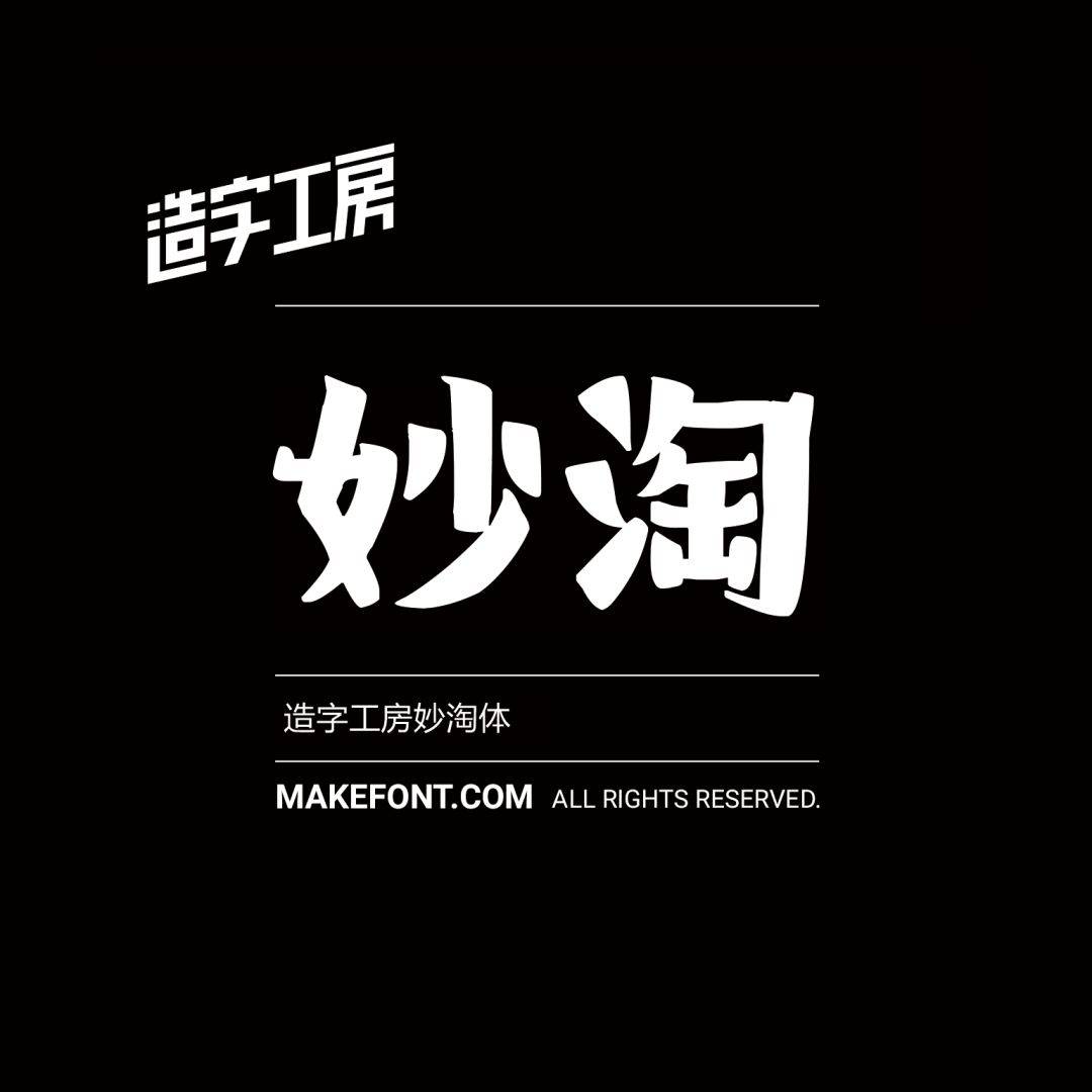 如期而至!造字工房2021全新字体产品今日上市