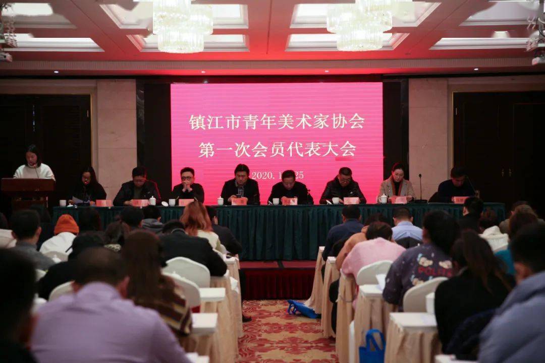 关注 镇江市青年美术家协会成立,王治当选首届理事会主席