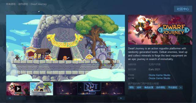 平台动作冒险游戏《矮人之旅》上架Steam2021年初发售