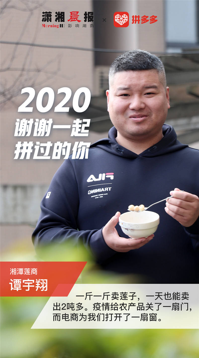 2020,谢谢一起拼过的你丨莲商谭宇翔:疫情下保持了销售稳定,这是今年